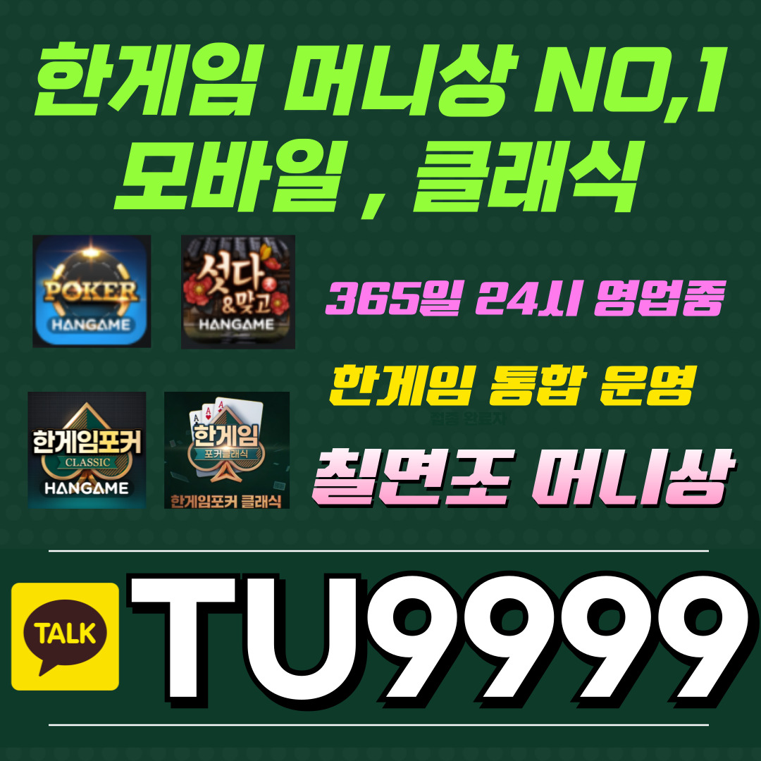 한게임머니상