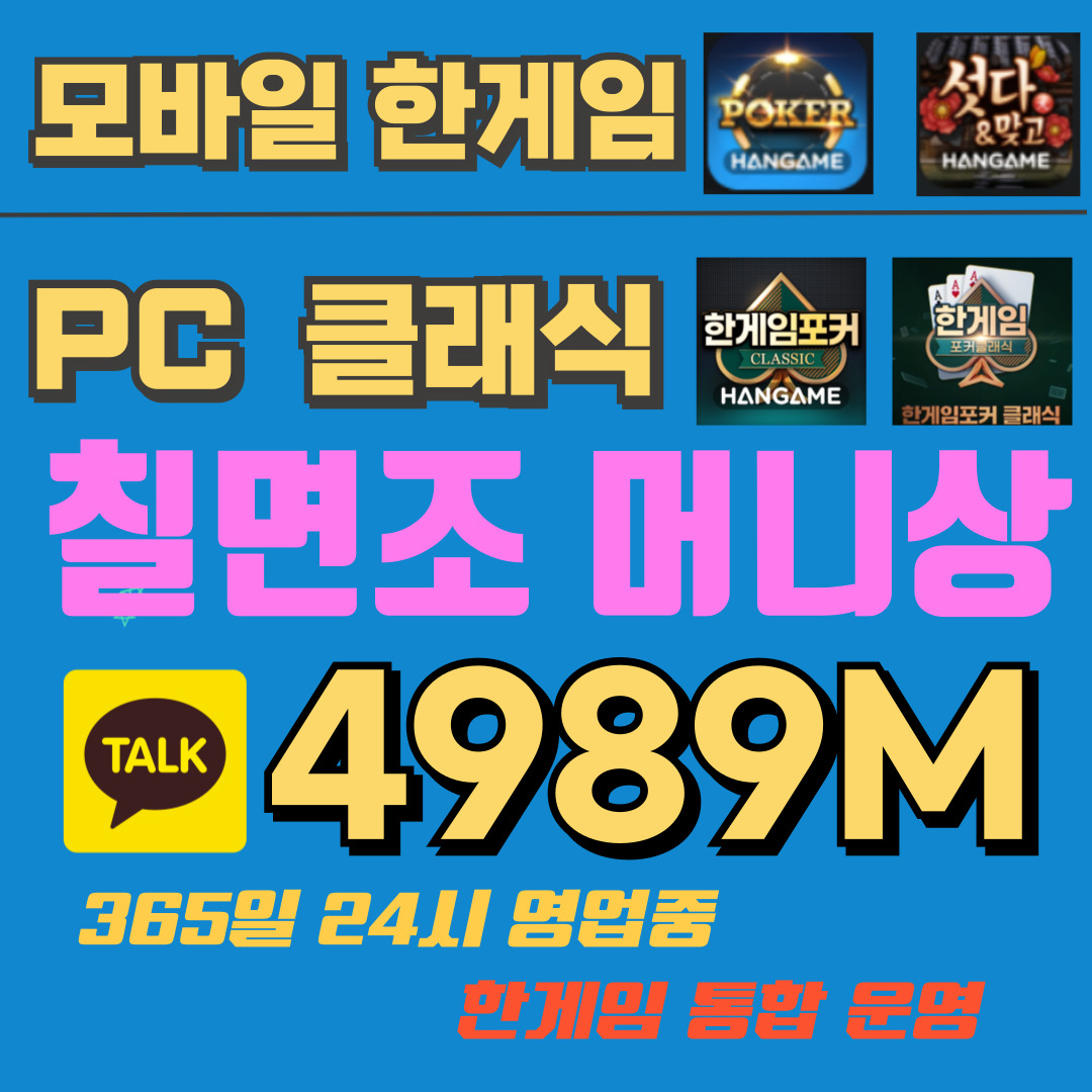 안정적인 한게임머니상