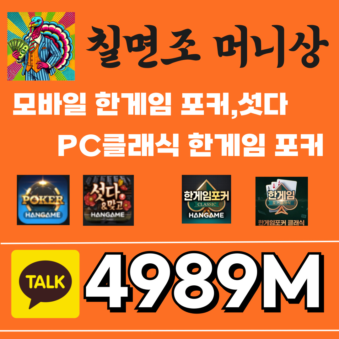 안정적인 한게임머니상