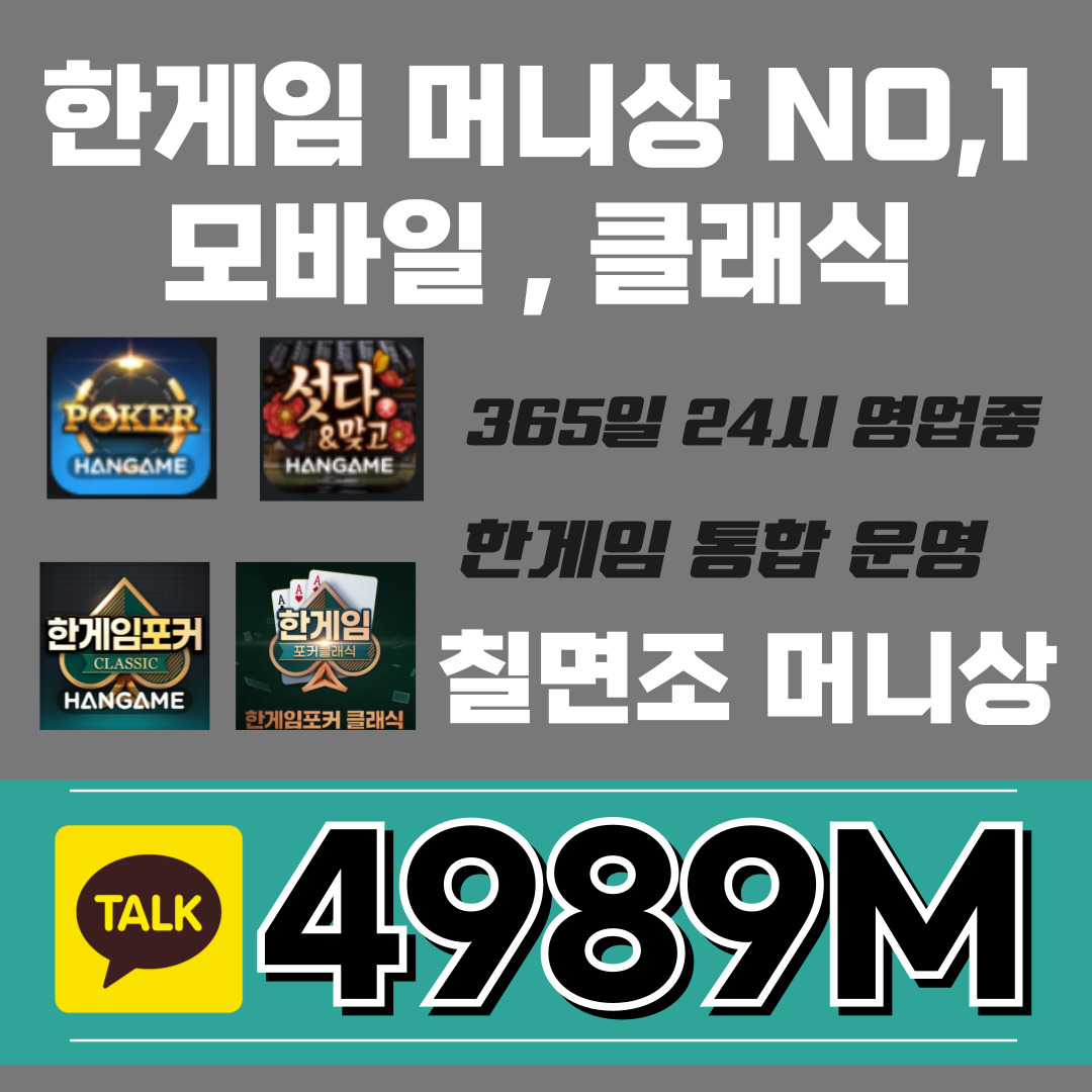 안정적인 한게임머니상