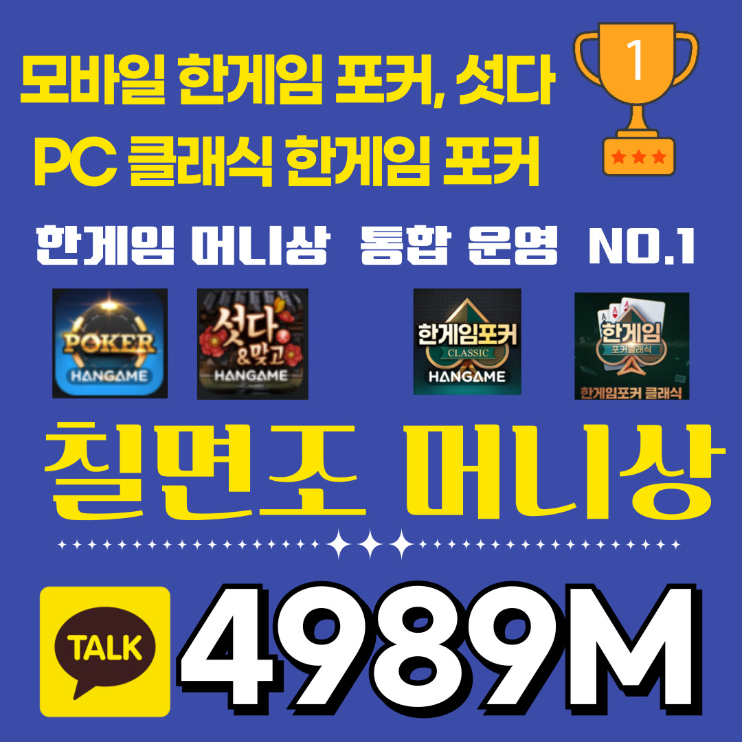 안정적인 한게임머니상