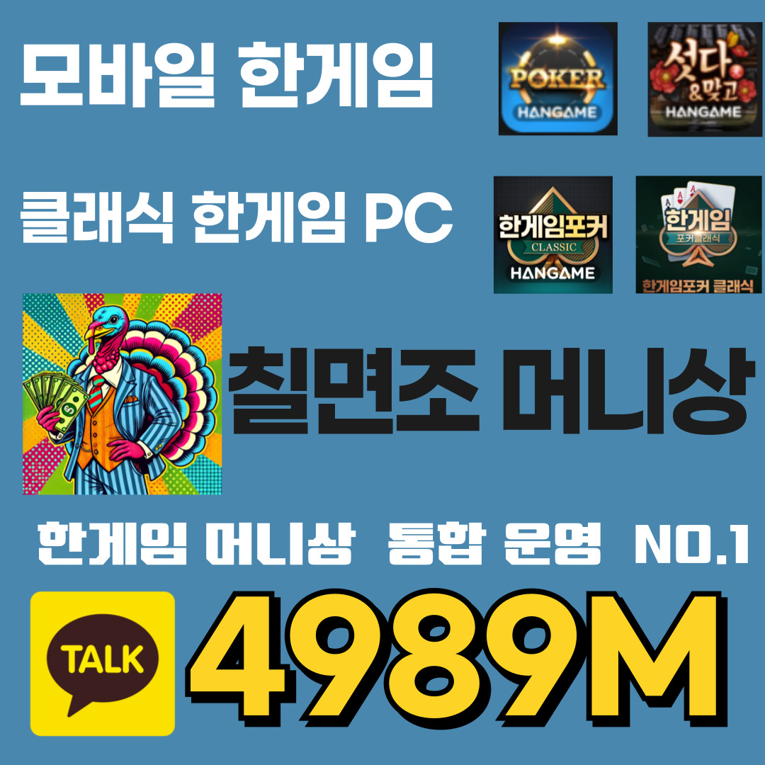 안정적인 한게임머니상