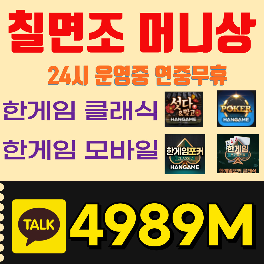 안정적인 한게임머니상