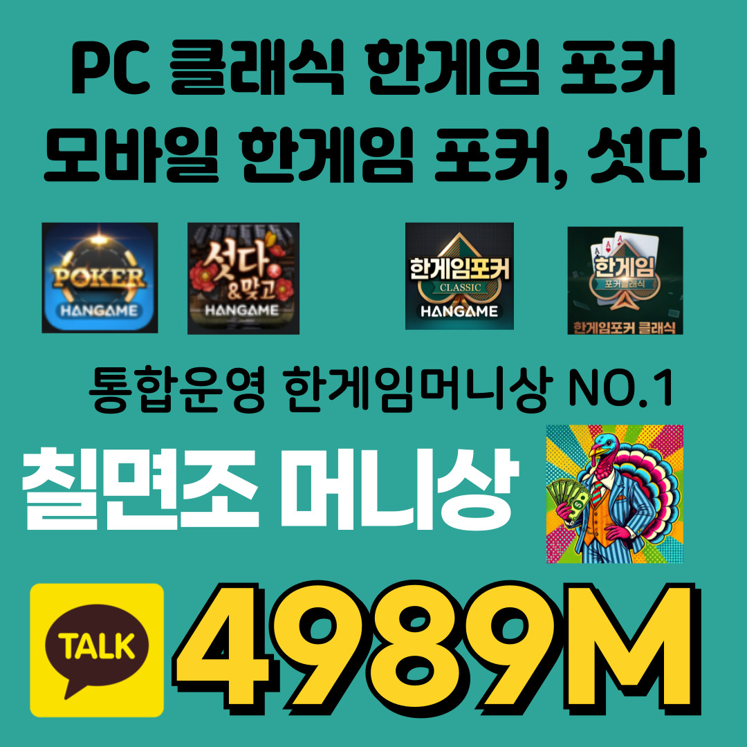 안정적인 한게임머니상