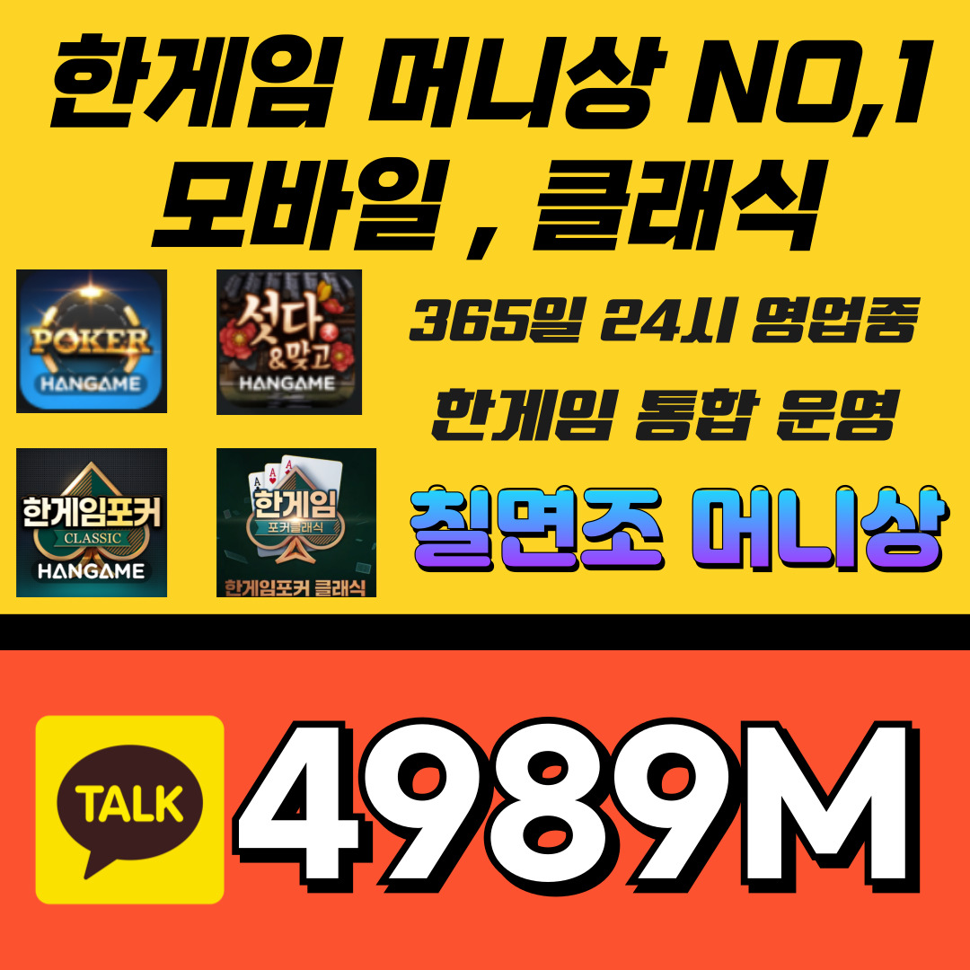 안정적인 한게임머니상