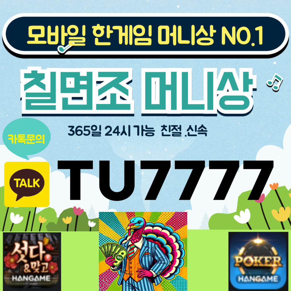 한게임머니상