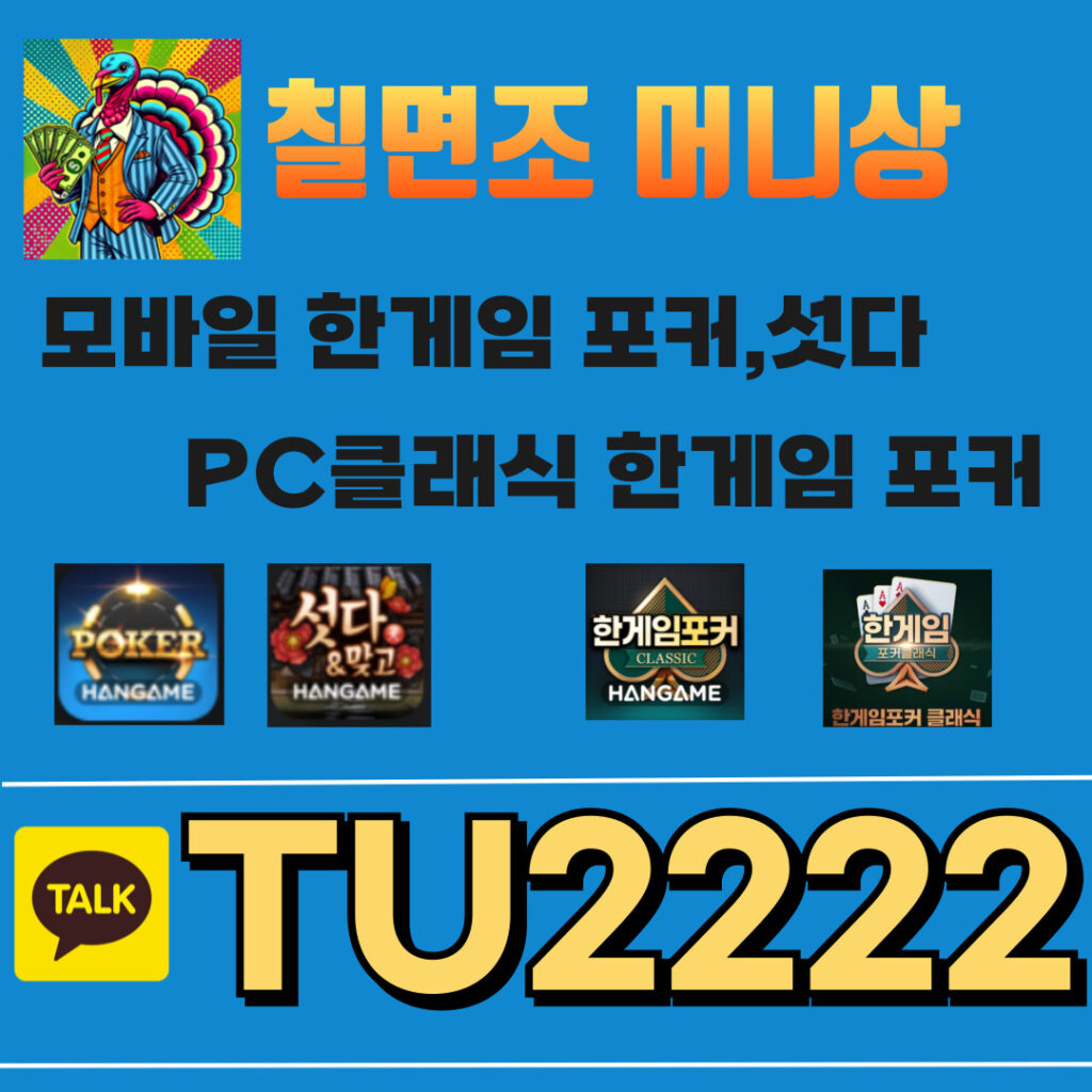 한게임머니상 추천 가이드