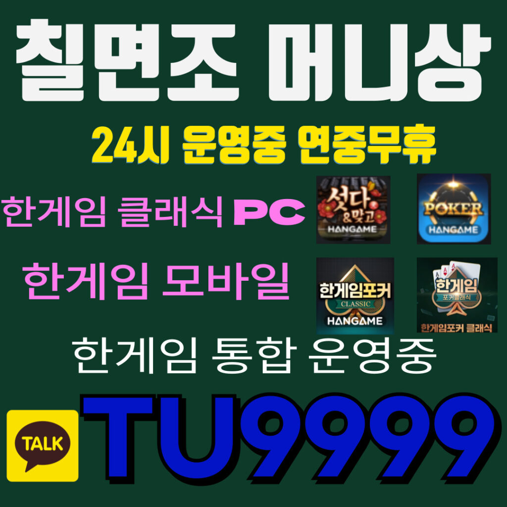 한게임머니상 한게임포커 한게임섯다 한게임머니 한게임클래식