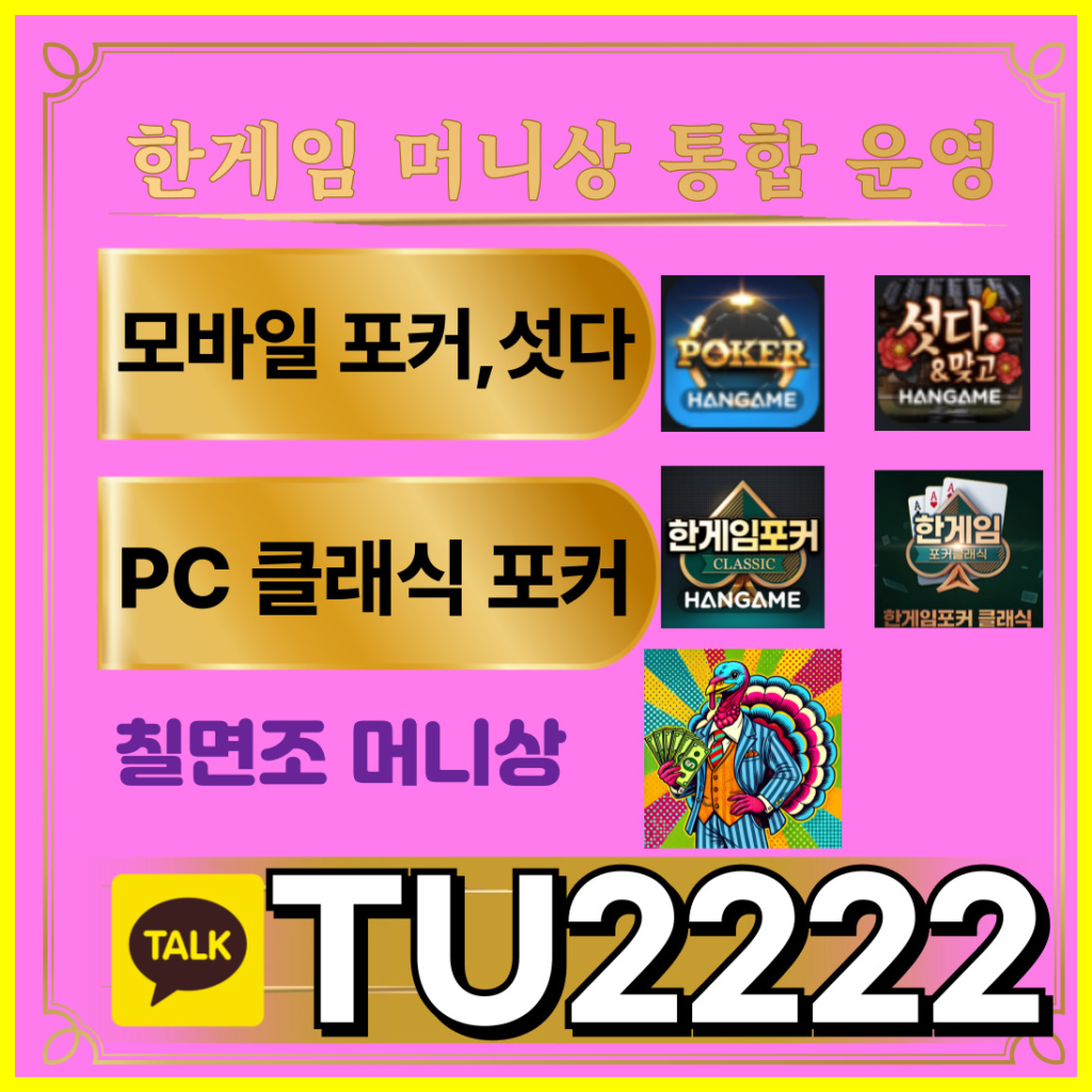 한게임머니상