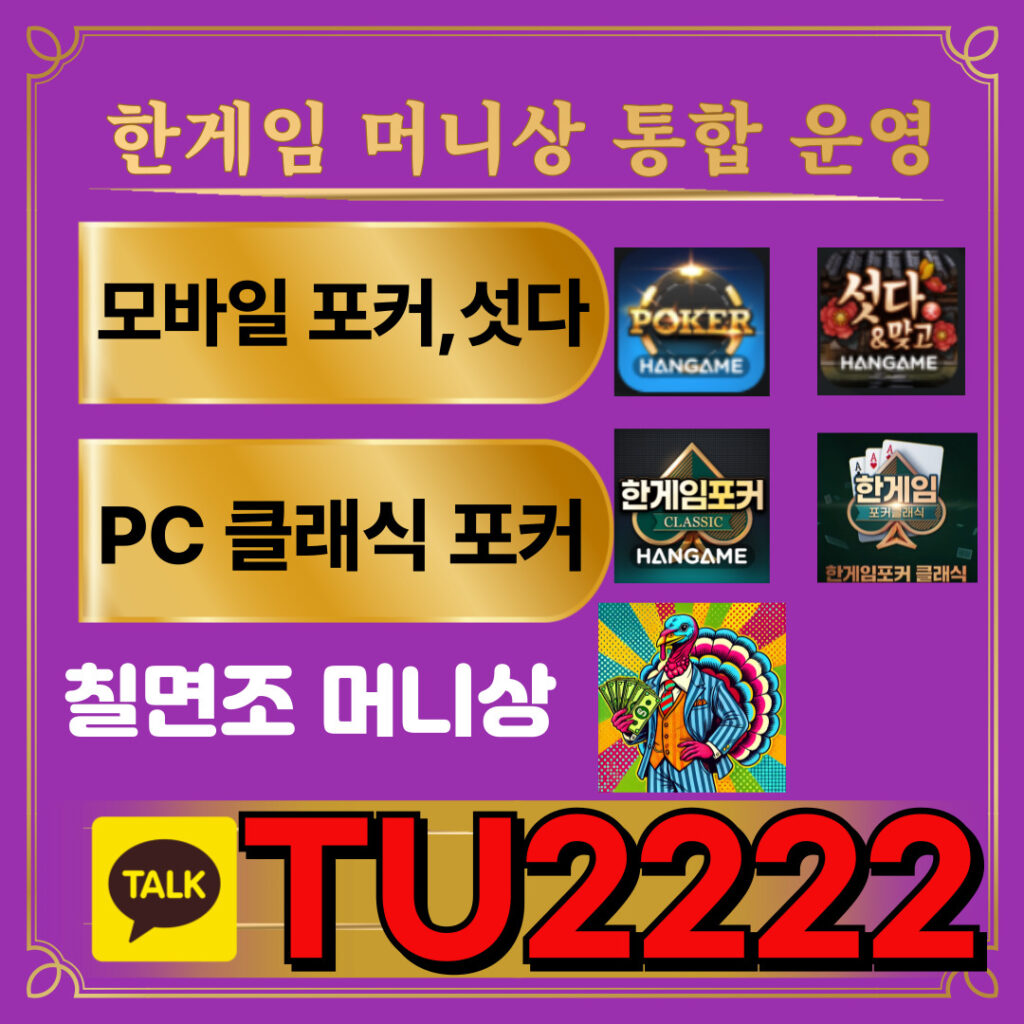한게임머니상 안전거래 가이드