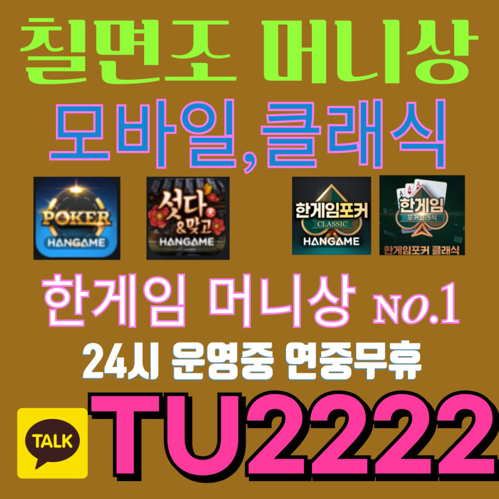한게임머니상 한게임머니가이드