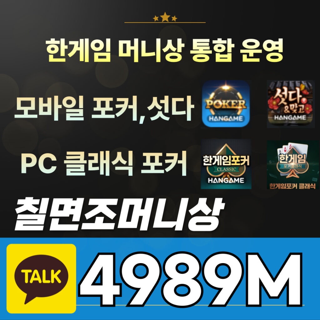 한게임머니상 안정적인 한게임머니상