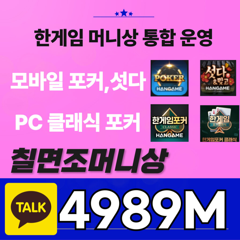 한게임머니시세